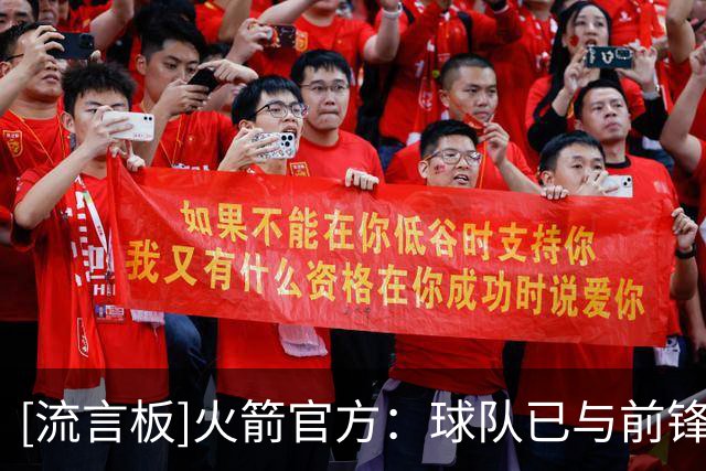 [流言板]火箭官方：球队已与前锋以赛亚-克劳福德完成续约